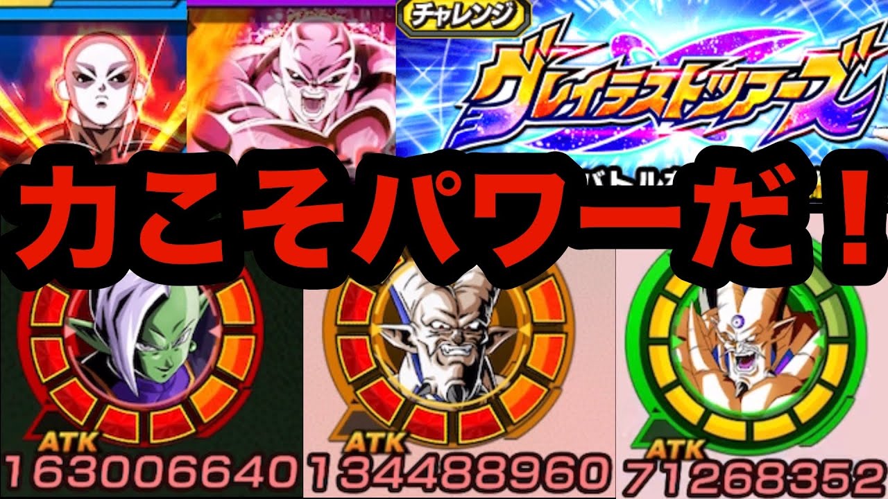 【ゴリ押し】結局一星龍でぶっ潰すのが一番早え　グレイテストツアーズvsジレン【ドッカンバトル】【Dragon Ball Z Dokkan Battle】