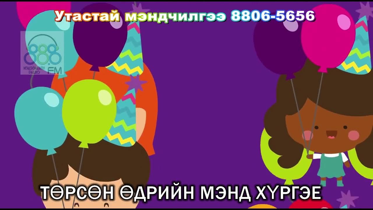 #УТАСТАЙ_МЭНДЧИЛГЭЭ_88065656 #АЯ_ДУУНЫ_МЭНДЧИЛГЭЭ_2023_ШУУД - YouTube