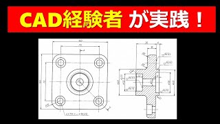 第回初級cad検定 機械系実技試験問題 を実際に書いてみました Youtube