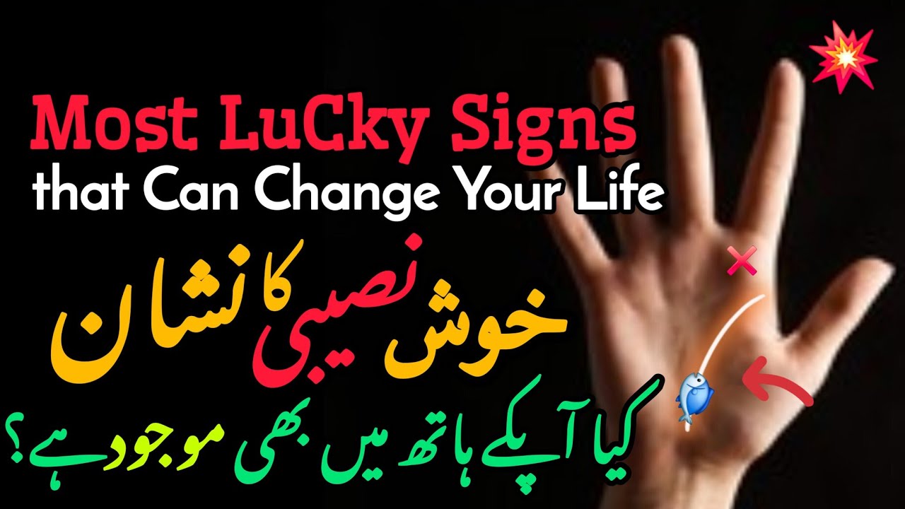 Most Lucky Signs in Palmistry ✨️ | Rare Lucky Signs On Palm 💰 | Money Line in Hand | Palmistry 