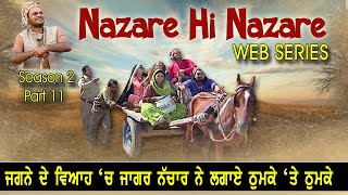 Episode 11 | Gurchet Chitarkar | Nirmal Rishi | Nazaare Hi Nazaare | Punjabi | Comedy Web Series
