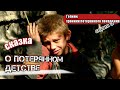 СКАЗКА О ПОТЕРЯННОМ ДЕТСТВЕ/Хроники потерянного поколения/3 серия/аудиокнига