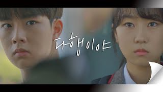 ＂끝까지 나쁜 놈이어서 다행이야＂ 서동현(Suh Dong Hyun) 용서하지 않는 김환희(Kim Hwan Hee)  아름다운 세상 (Beautiful world) 13회