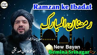 Ramzan ke Ibadat New Bayan Bemina Srinagar || Hazrat Hafiz Aadil siddique SB