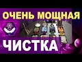 [Чистка] ОЧЕНЬ МОЩНАЯ! Магия. Сеанс таро онлайн. [ Магия Таро ]