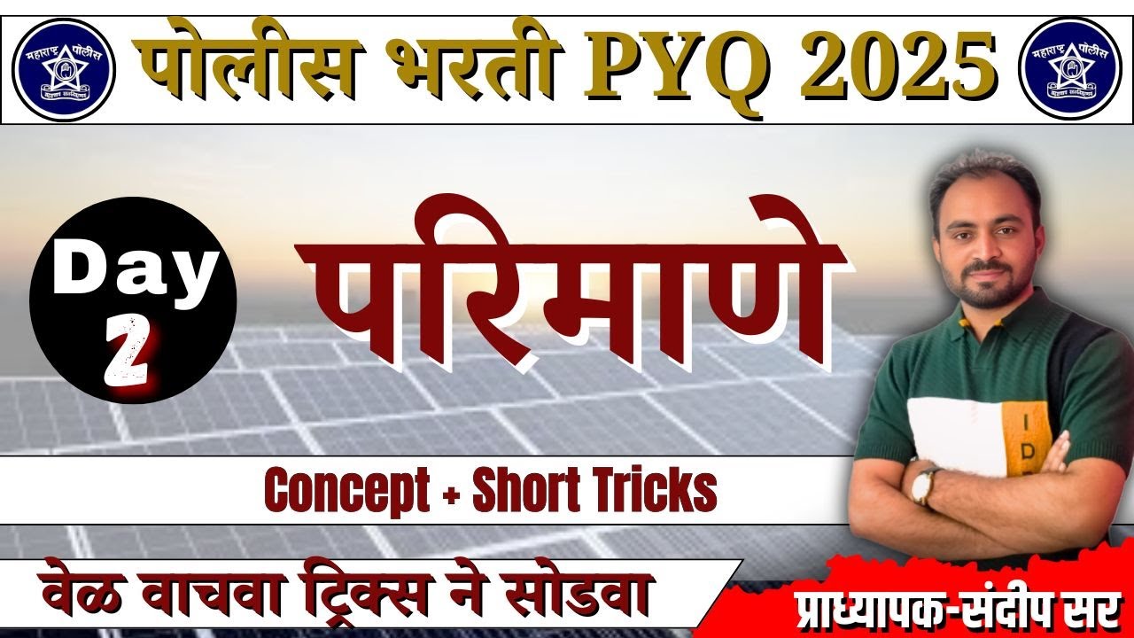 परिमाणे भाग 2/police bharti 2025 / पोलीस भरती पेपर विश्लेषण 2025/police bharti pyq