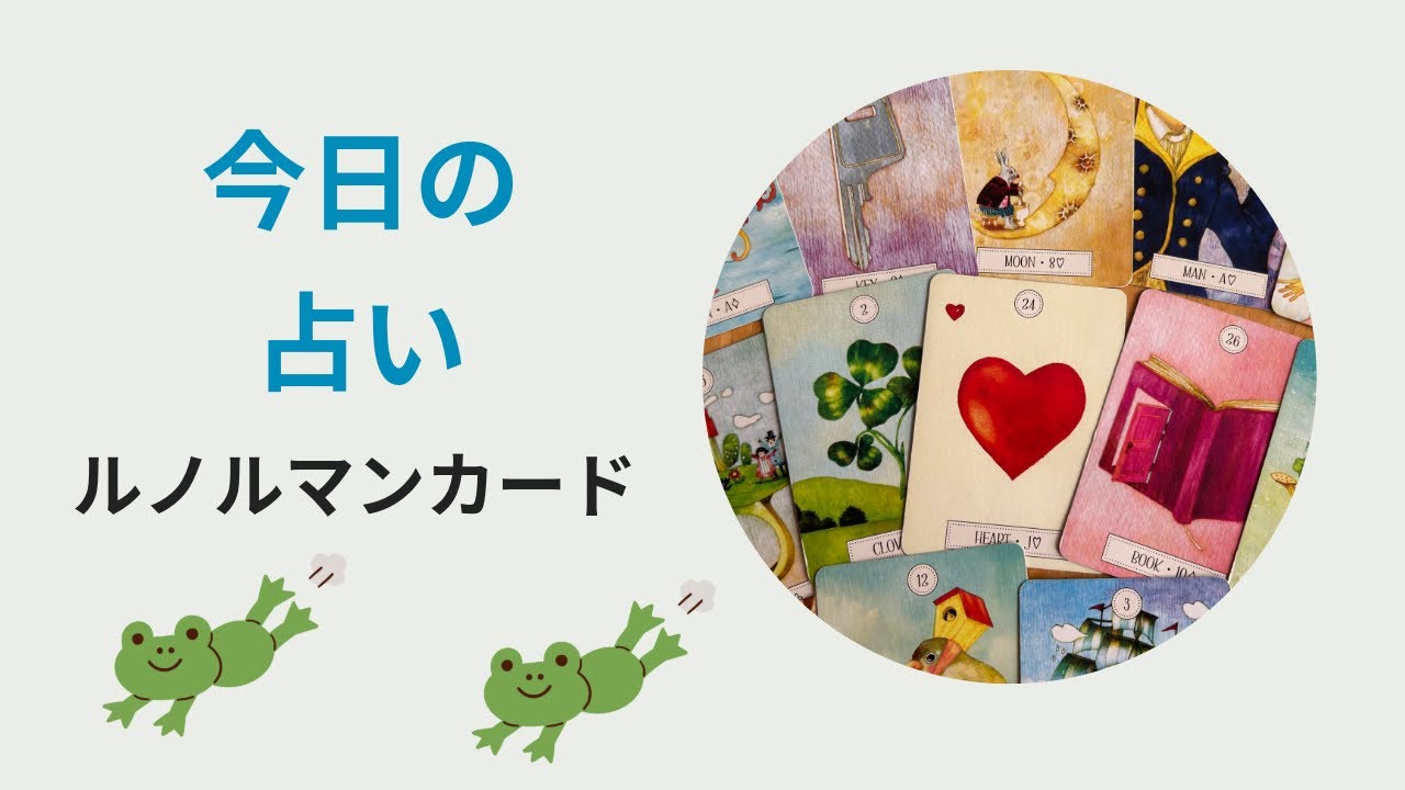 2026年1月18日の占い