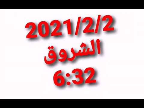 مواعيد الصلاة في محافظة حلب تاريخ 2021 2 2