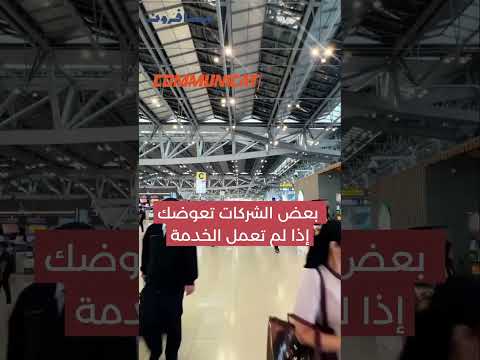 انقطاع الإنترنت على الطائرة خدمة ناقصة أم رفاهية غير هامة