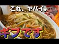 食べたら震えが止まらない！生駒軒の激辛タンメンは、過去に失神者が出るほどヤバイメニューだった。