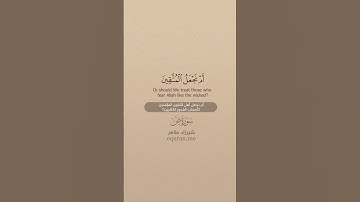 سورة ص [ 27 : 29 ] ~ القارئ شيرزاد طاهر