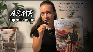 видео: ASMR: книжка из детства перед сном • исцеление энергией • 5D звучание 🎧 картинка: ASMR: книжка из детства перед сном • исцеление энергией • 5D звучание 🎧