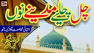 Chal Chaliye Madine Nus Urdu Usman Qadri Naat Sharif i Love islam