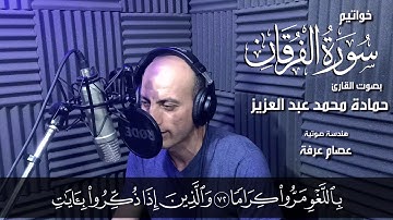 صفات عباد الرحمن (  تلاوة مرئية )