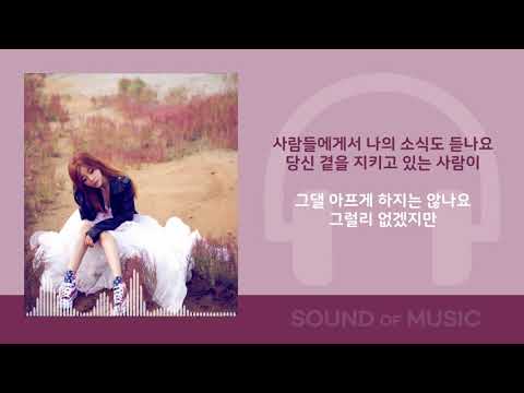 박화요비-어떤가요 / 가사 Lyrics