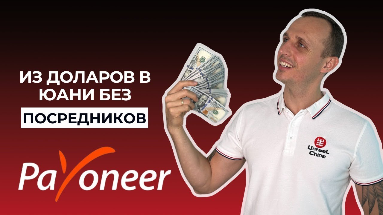 How to Pay Chinese Suppliers in RMB Directly via Payoneer