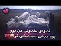 ئەوەی خەونی من بوو بوو بەهی یەکێکی تر 