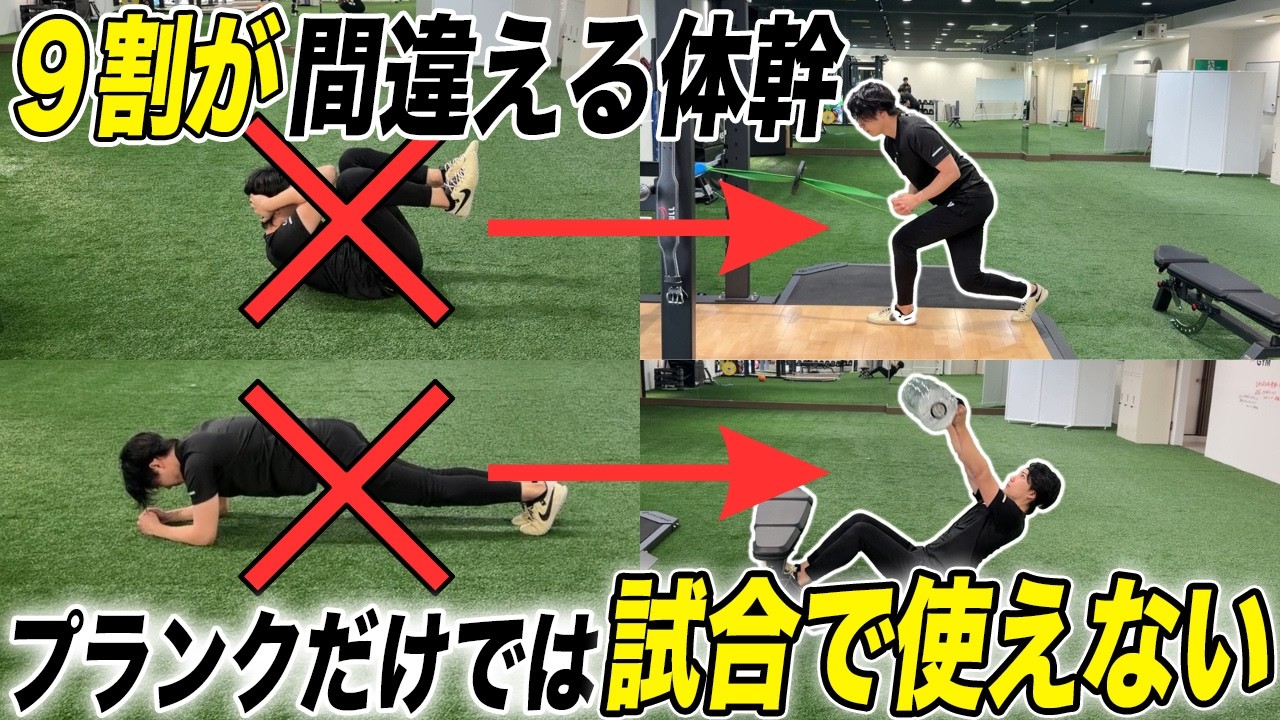 【プロがやるキレを上げる体幹】サッカーのための体幹トレーニングを徹底解説