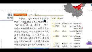 Download lagu HSK5 第14课 北京的四合院 Tứ Hợp Viện Bắc Kinh