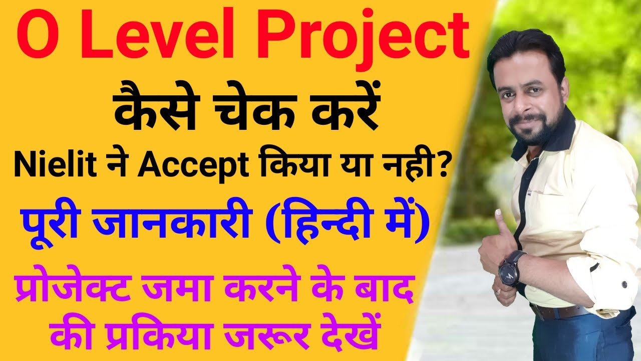 Check O Level Project Status । O Level Project kaise Check kare । Nielit Project 2021। Nielit OLevel