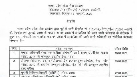 UPPSC COMPUTER ASSISTANT EXAM DATE 2020