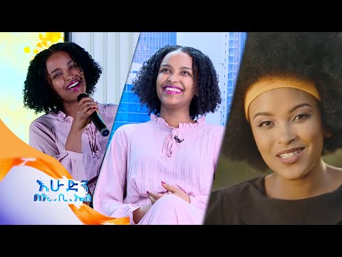 ከሳሚ ጎ ጋር ፍቅር የጀመርነው አብረን ከሰራነው ሙዚቃ በኋላ ነው አዝናኝ ቆይታ ከድምፃዊት ነፃነት ሱልጣን ጋር እሁድን በኢቢኤስ