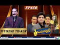 Zabardast with wasi shah  iftikhar thakur  ep 50 i 18 april 2024 i neo news