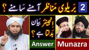 🔥 MUNAZRA b/w Dr. Ashraf Jalali & Mufti Hanif Qureshi ? ❤️ New_BLAME on Engineer Muhammad Ali Mirza