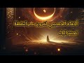 الخصيبي وسر النقطة تحت الباء     بين التصوف والباطن الغامض