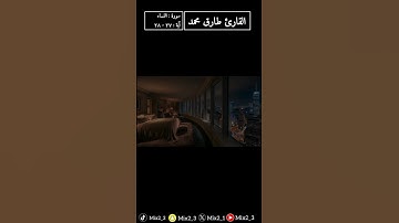 وَاللَّهُ يُرِيدُ أَن يَتُوبَ عَلَيْكُمْ #القارئ_طارق_محمد#سورة_النساء #قرآن #تلاوات #mix2_3