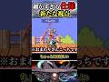 【※新たな発見】パックンフラワーを踏むと…踏まれると思うこと #shorts #スマブラSP #ゆっくり実況 #でんどろ