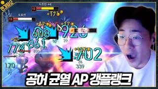 AP 갱플랭크 졸업했지만 이건 진짜 못 참겠다