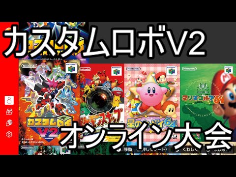 カスタムロボV2 非公式全国大会令和グレートロボカップ第3回予選