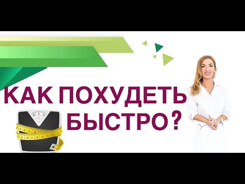 💊КАК ПОХУДЕТЬ БЫСТРО?