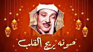 أروع قصار السور هتسمعها فى الخمسينات - عبد الباسط عبد الصمد - تلاوة تهز القلوب هزاً ❣!! جودة عاليةᴴᴰ screenshot 4