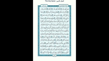 The Holy Quran - سورة المدثر مكتوبة [74] - سعد الغامدي - القرآن الكريم