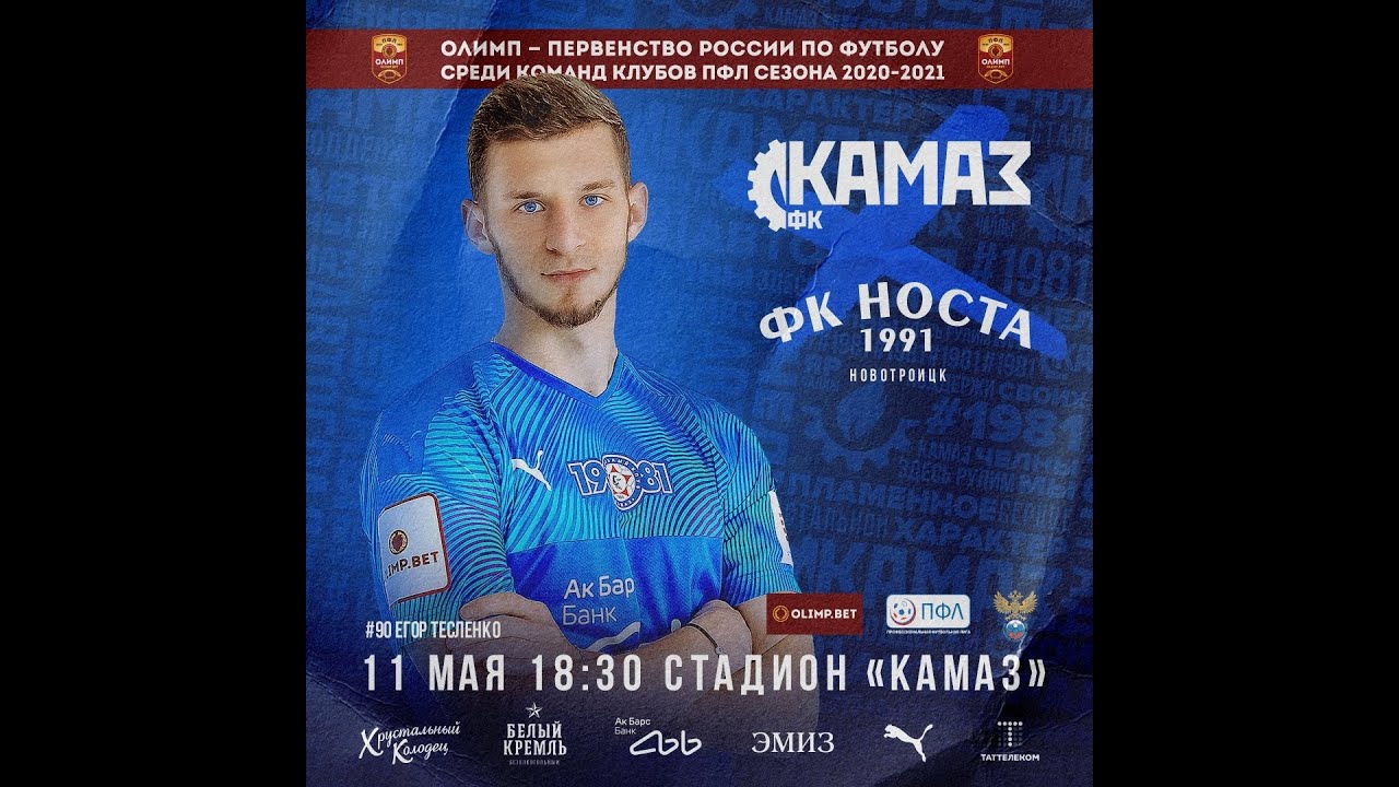 Акрон камаз прямая трансляция
