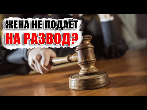 Жена НЕ ХОЧЕТ