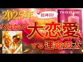 【ラブ満開🌸超神回😭🎉💞❤️‍🔥】ミラクルなカード展開に大興奮なリーディングになりました🥹🎉運命の人とのラブいっぱいの大恋愛が待ってます🥹🌅👑🌹🌈❤️‍🔥