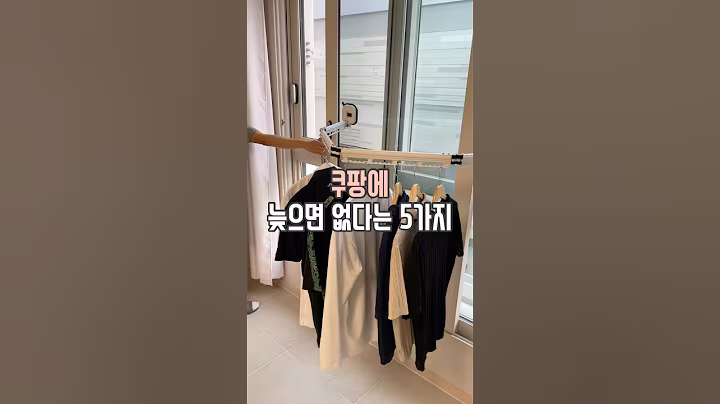 쿠팡 늦으면 없다는 5가지 #쿠팡추천템