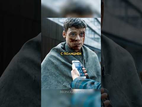 Кто смотрел этот фильм? 10из10 лучший🔥🍿 #film #movie #кино #shorts #фильм