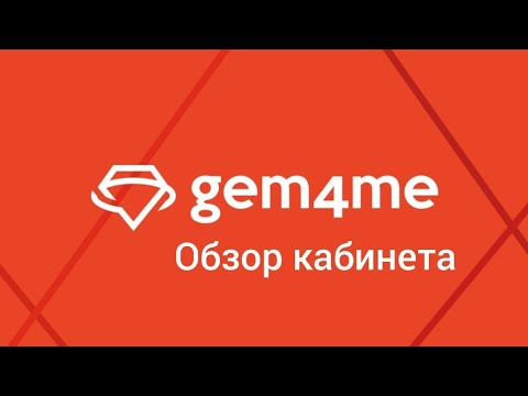 обзор рабочего  бизнес кабинета активного инвестора gem4me