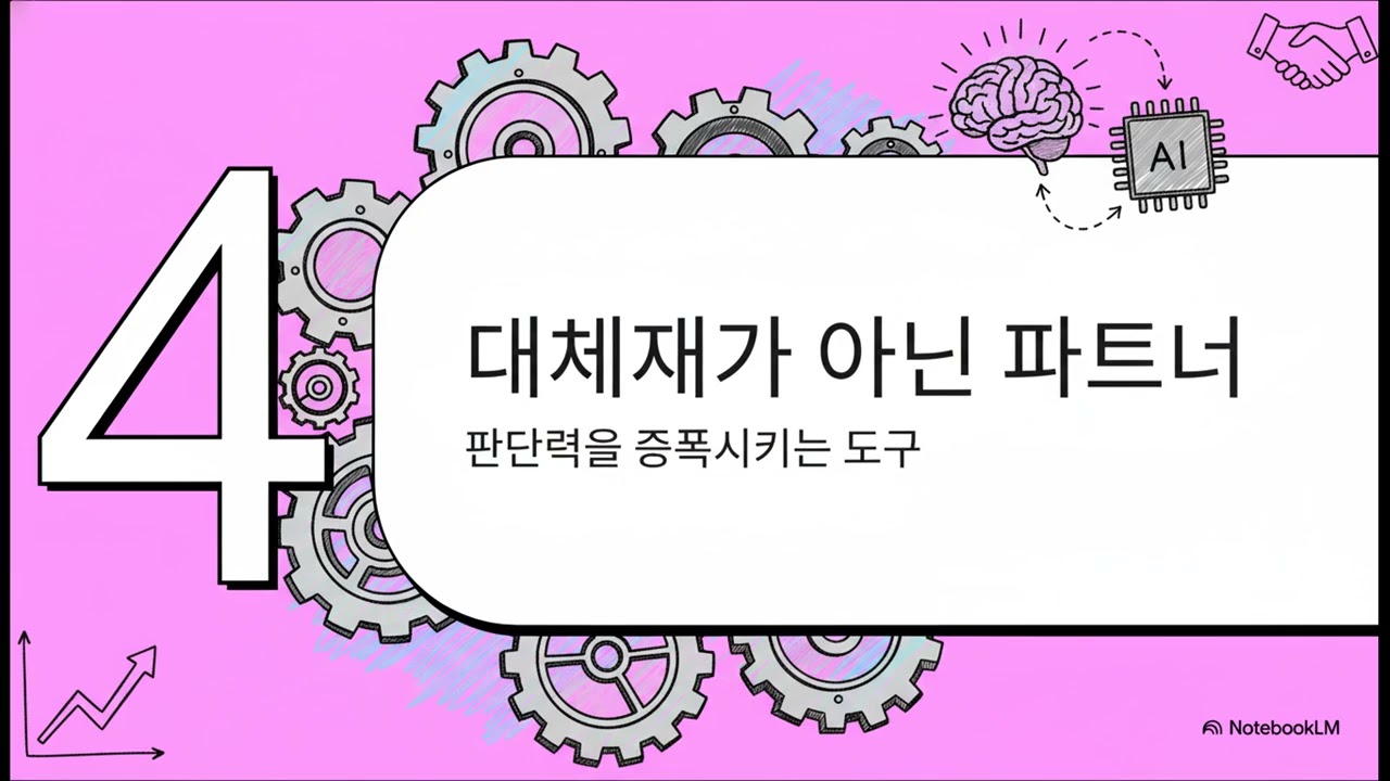 ● AI는 50대 이상에게 복음이다!(강민구)