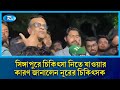 সিঙ্গাপুরে চিকিৎসা নিতে যাওয়ার কারণ জানালেন নূরের চিকিৎসক | Nurul Haque Nur | Rtv News