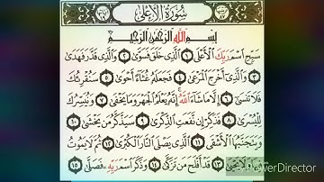 سورة الأعلى بصوت احمد العجمي