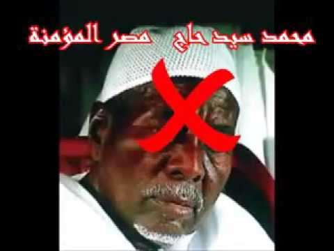 محمد سيد حاج مصر المؤمنه باهل الله