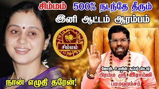 சமமம 2025 மடவதறகள இத நடநத தரம 5 அறகறகள Simmam Prediction 2025 Simmam Rasi