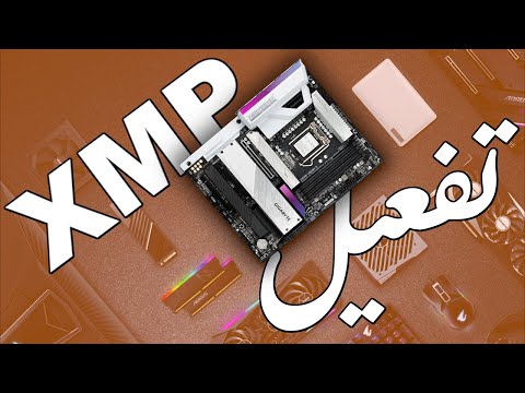 زيادة سرعة الرامات في مازر بورد الجيجابايت