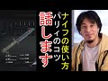 【ひろゆきバイオRE:4】威力はマグナム級！？ナイフの強さを徹底解説！