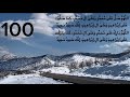 الصلاة الإبراهيمية مكررة As Salat Al Ibrahimiyyah 100x 